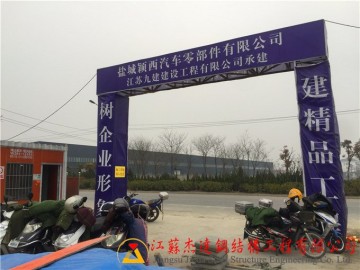 汽車鋼構主體及屋面工程施工近況